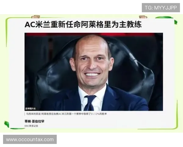 米兰体育.com带你追踪AC米兰主教练战术调整与比赛策略分析 米兰体育.com带你追踪AC米兰主教练战术调整与比赛策略分析